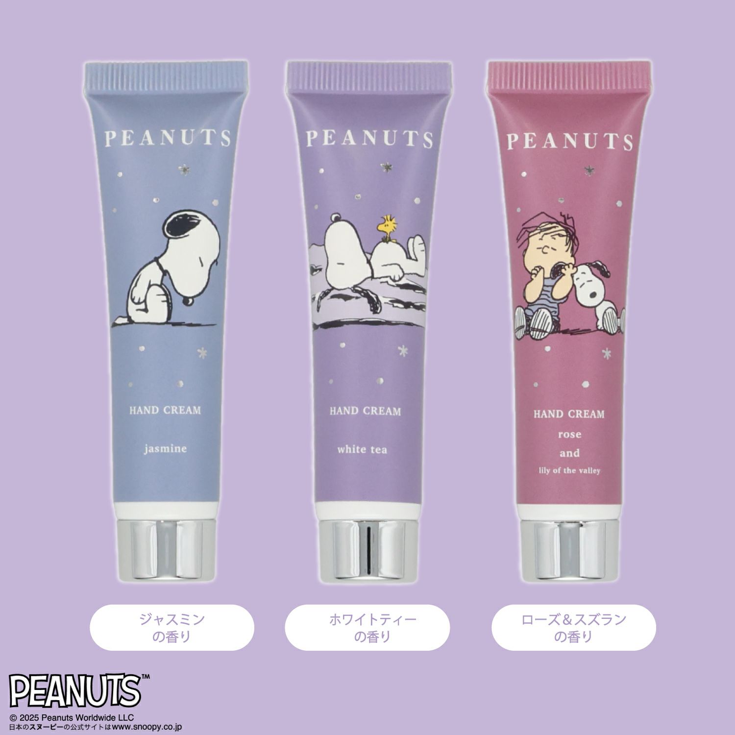  [PEANUTS] SNOOPY リラックスナイトシリーズ ハンドクリームトリオ＜PURPLE＞