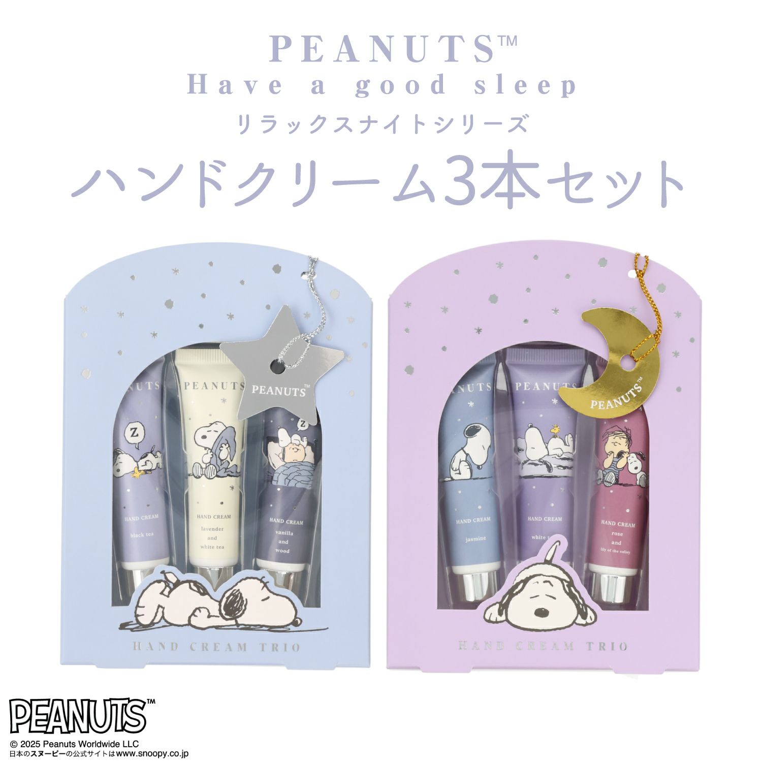 PEANUTS] SNOOPY リラックスナイトシリーズ ハンドクリームトリオ