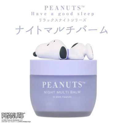 PEANUTS] SNOOPY リラックスナイトシリーズ マルチバーム