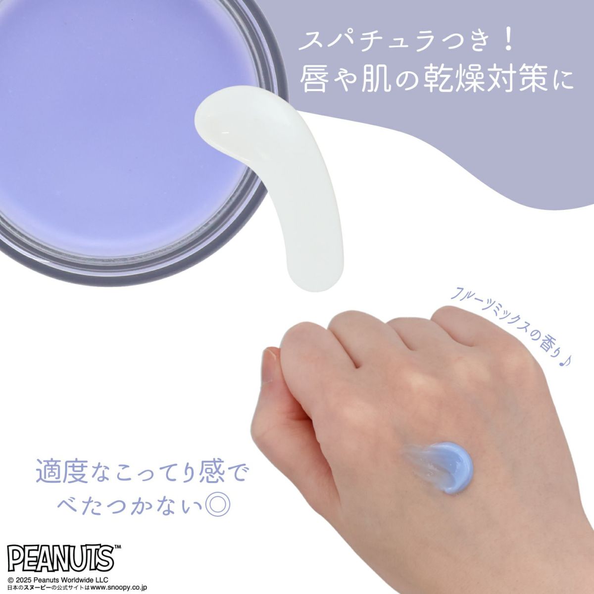 [PEANUTS] SNOOPY リラックスナイトシリーズ ナイトマルチバーム