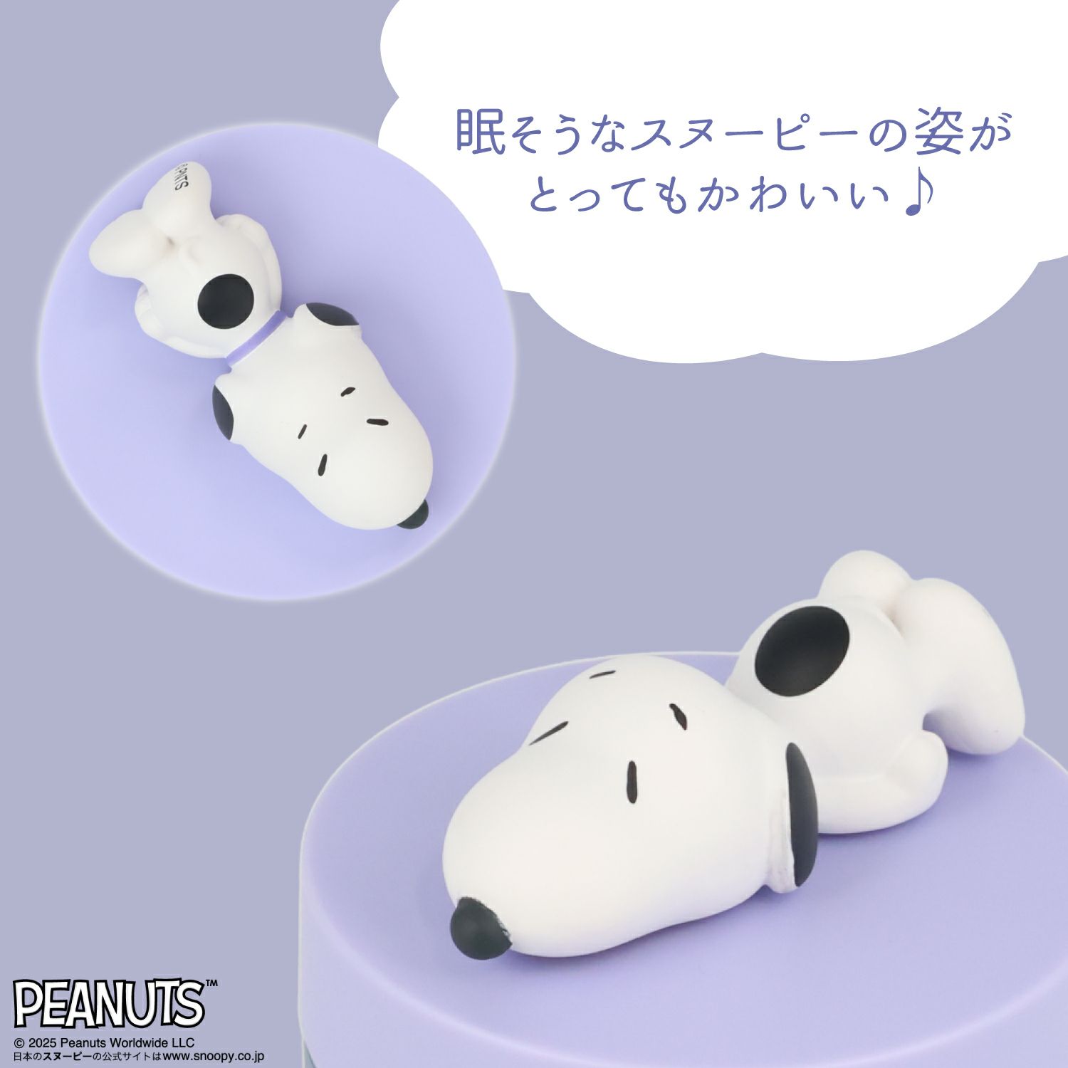 [PEANUTS] SNOOPY リラックスナイトシリーズ ナイトマルチバーム