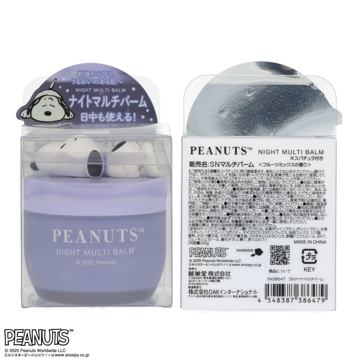 [PEANUTS] SNOOPY リラックスナイトシリーズ ナイトマルチバーム