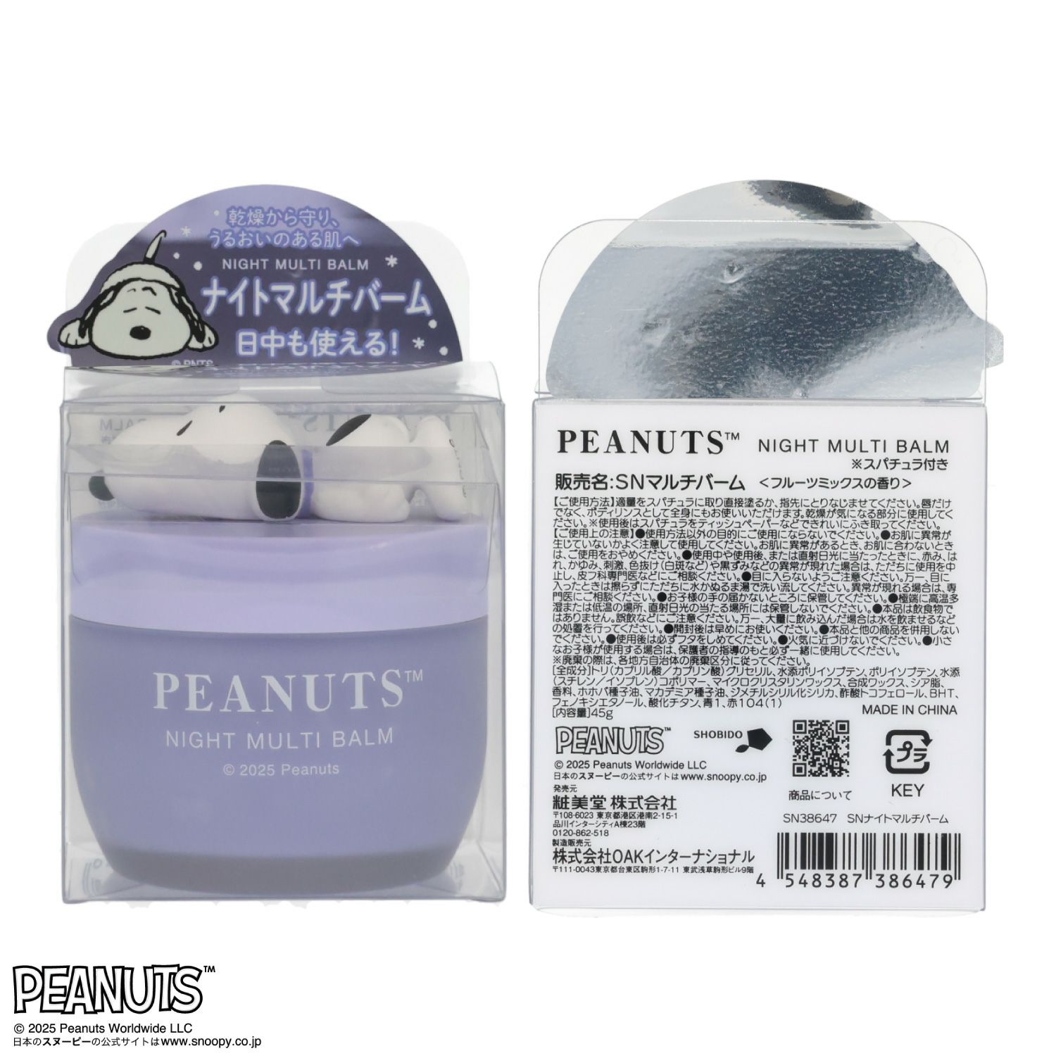 [PEANUTS] SNOOPY リラックスナイトシリーズ ナイトマルチバーム