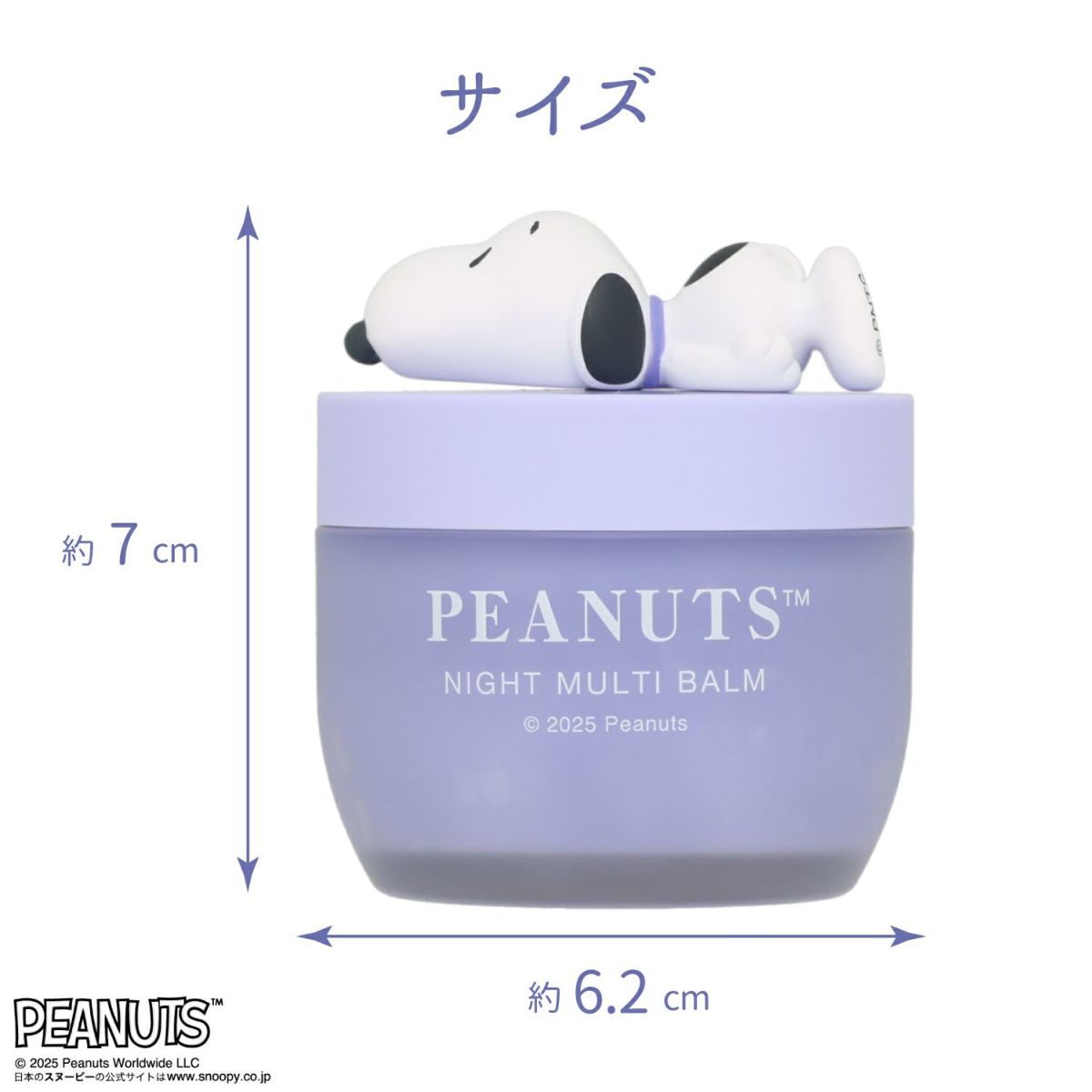 [PEANUTS] SNOOPY リラックスナイトシリーズ ナイトマルチバーム