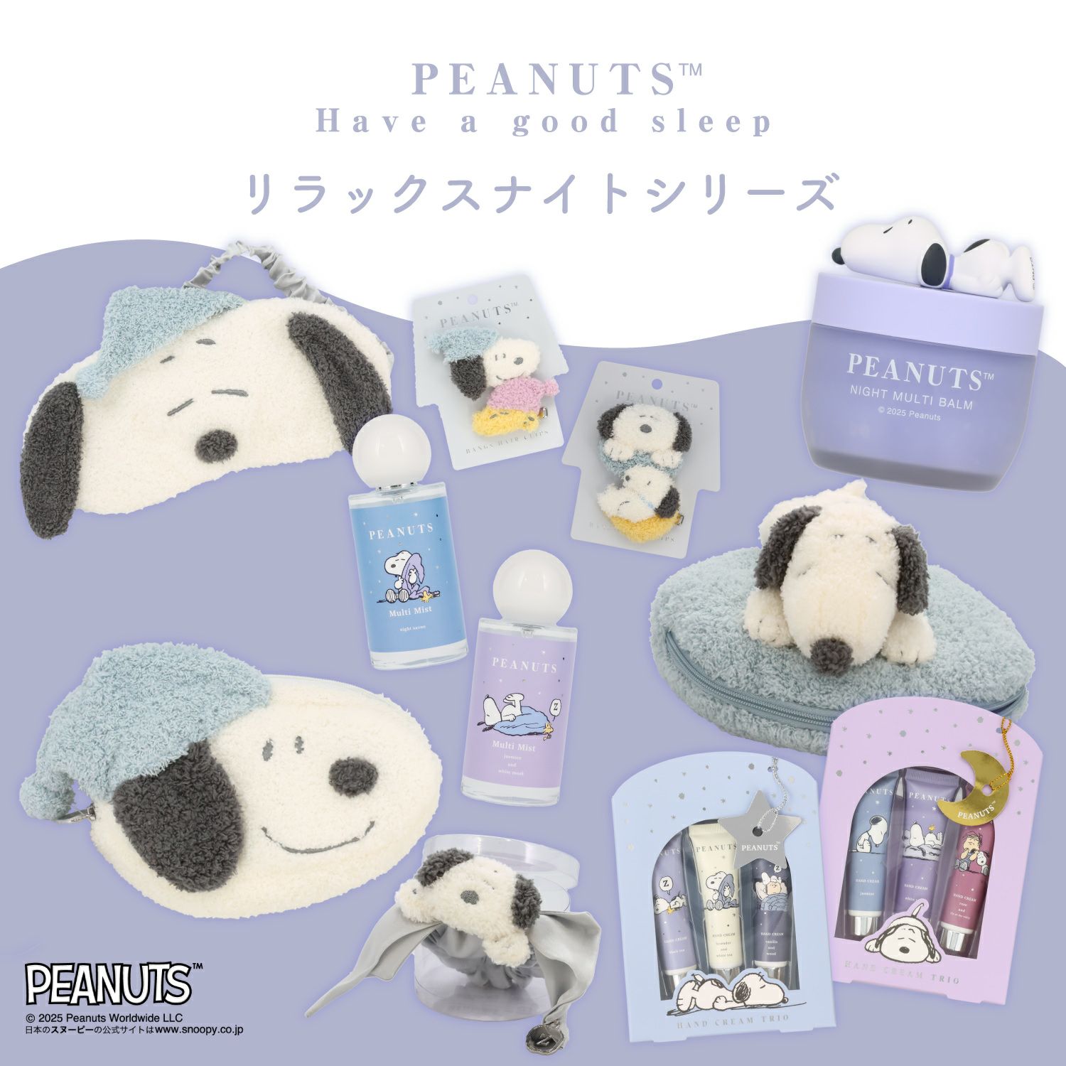 [PEANUTS] SNOOPY リラックスナイトシリーズ ナイトマルチバーム
