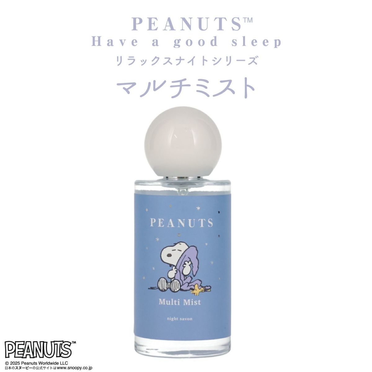 [PEANUTS] SNOOPY リラックスナイトシリーズ マルチミスト＜BLUE＞