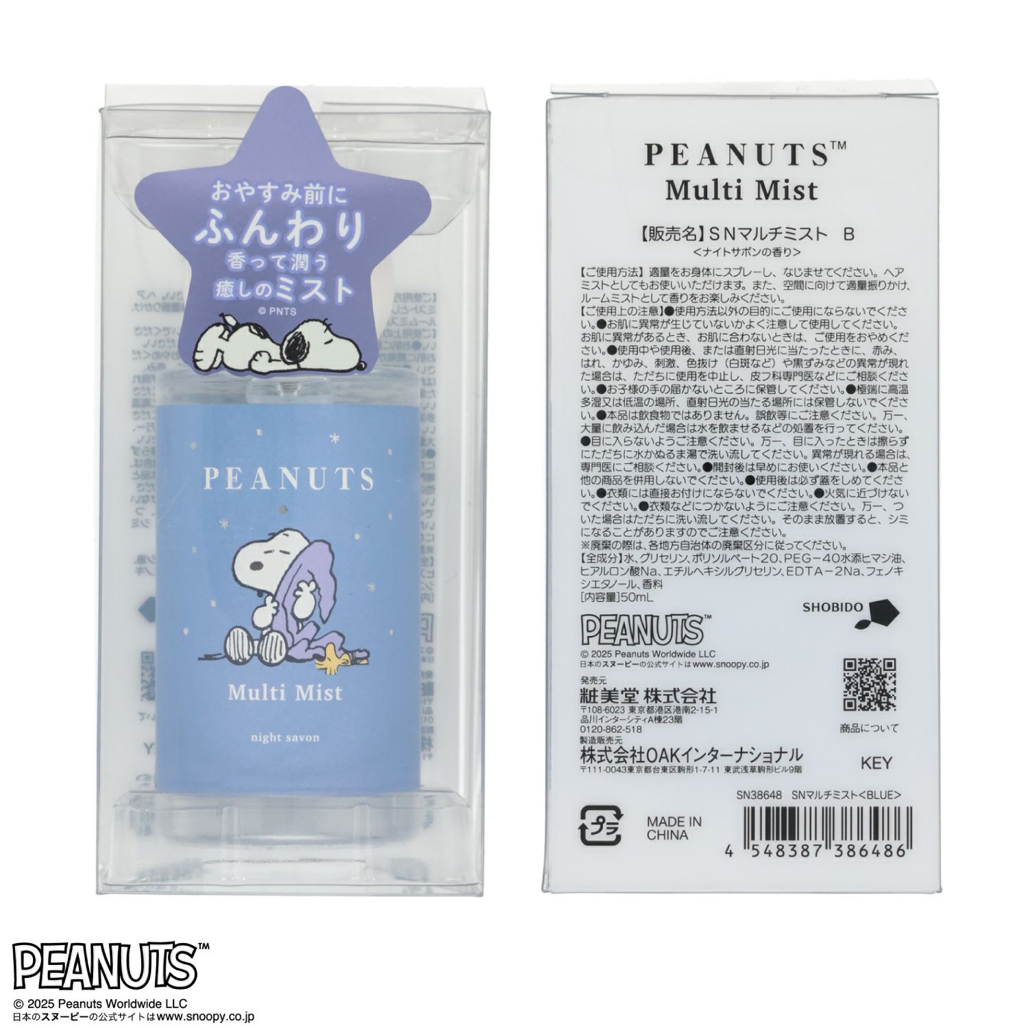  [PEANUTS] SNOOPY リラックスナイトシリーズ マルチミスト＜BLUE＞