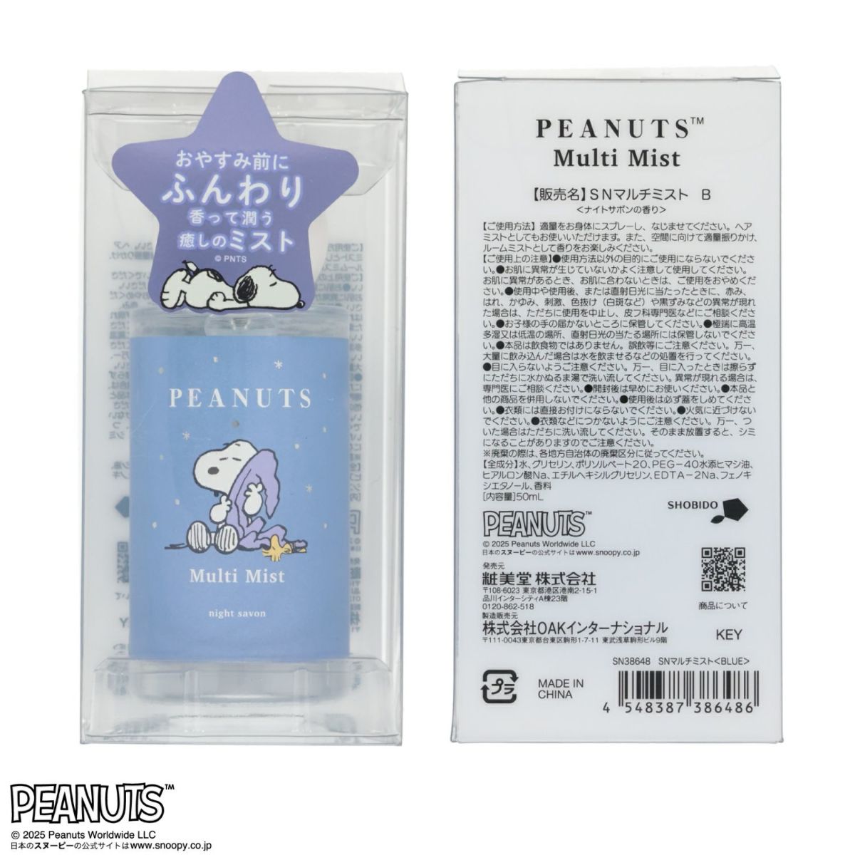  [PEANUTS] SNOOPY リラックスナイトシリーズ マルチミスト＜BLUE＞