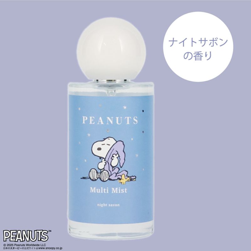  [PEANUTS] SNOOPY リラックスナイトシリーズ マルチミスト＜BLUE＞