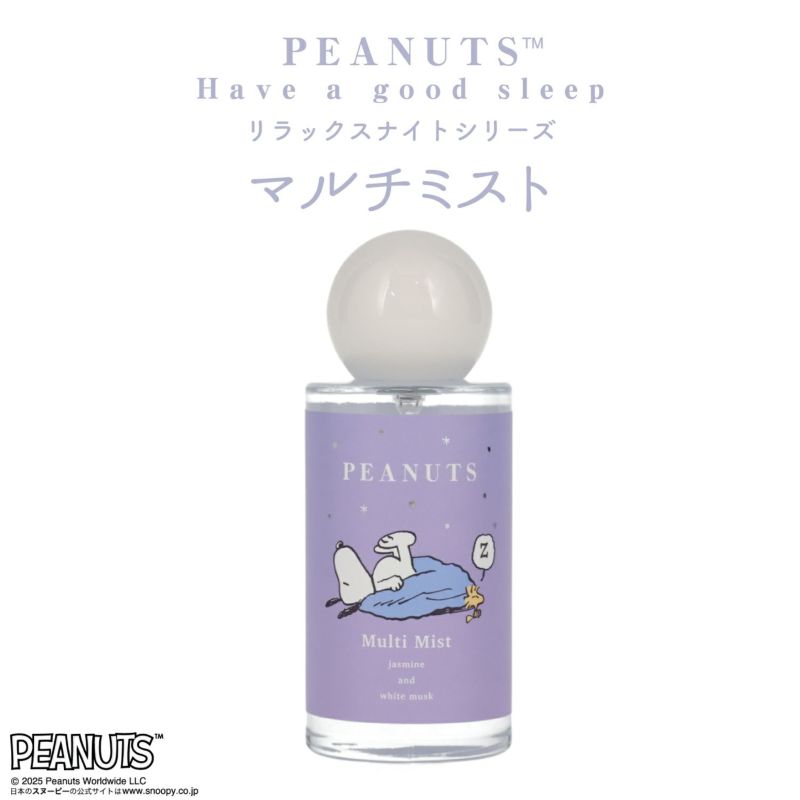 [PEANUTS] SNOOPY リラックスナイトシリーズ マルチミスト＜PURPLE＞