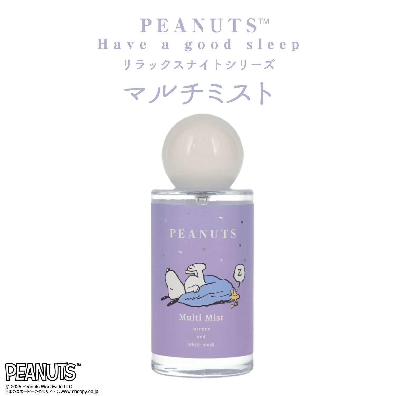 美容液 SNOOPY PEANUTS] SNOOPY リラックスナイトシリーズ マルチミスト