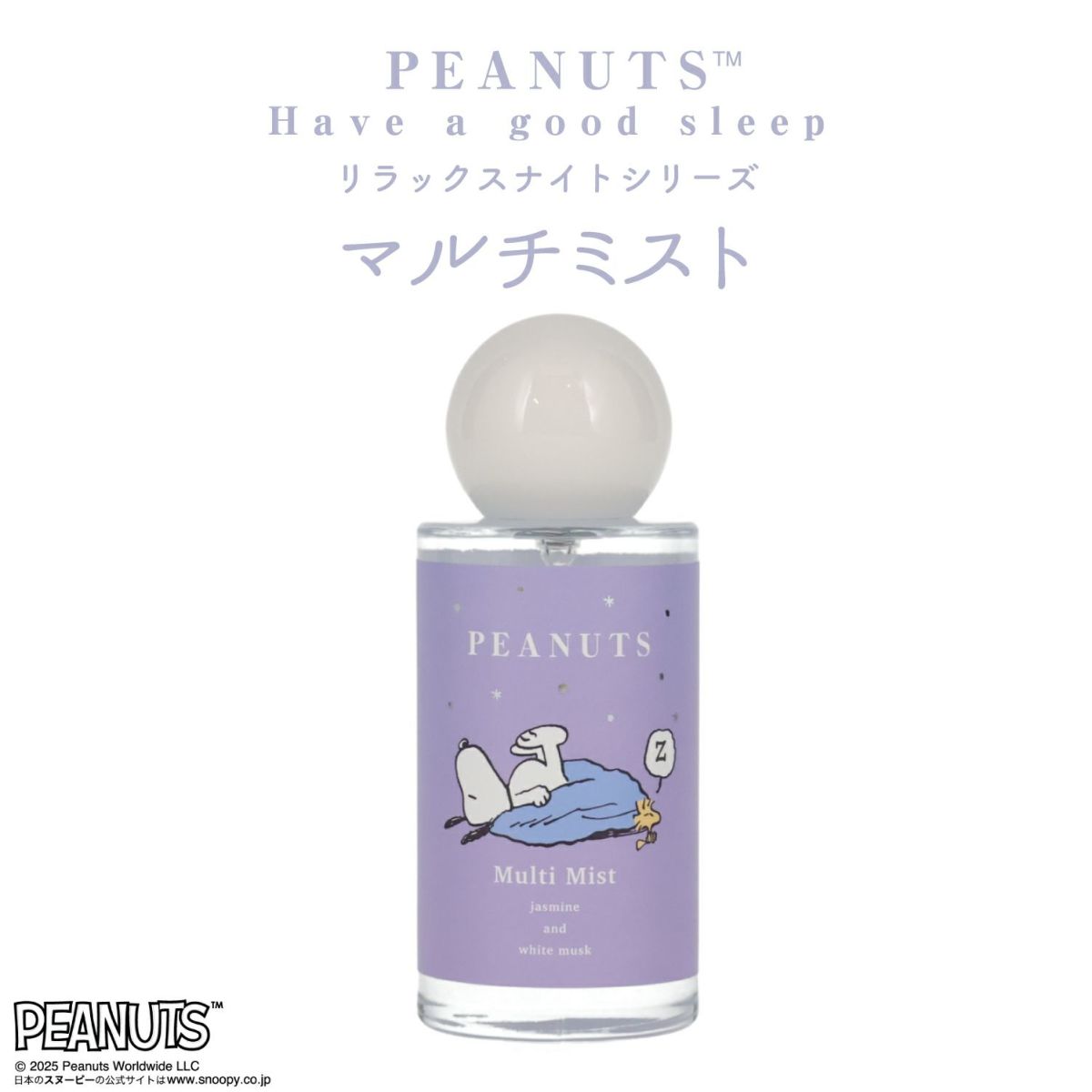 [PEANUTS] SNOOPY リラックスナイトシリーズ マルチミスト＜PURPLE＞