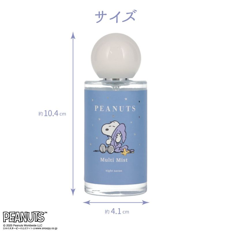 [PEANUTS] SNOOPY リラックスナイトシリーズ マルチミスト＜PURPLE＞