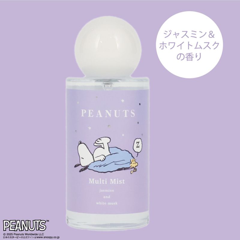 [PEANUTS] SNOOPY リラックスナイトシリーズ マルチミスト＜PURPLE＞