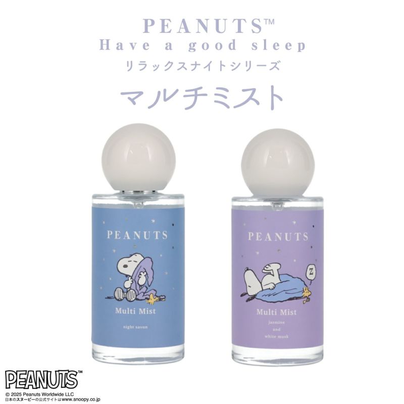 [PEANUTS] SNOOPY リラックスナイトシリーズ マルチミスト＜PURPLE＞