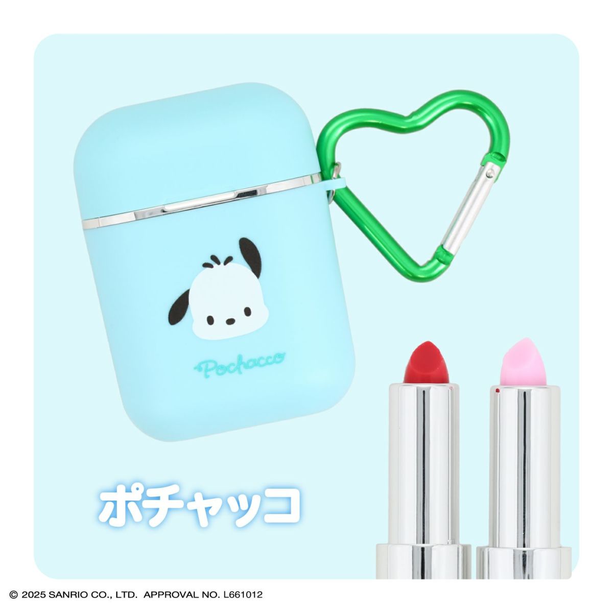 サンリオキャラクターズ シークレットポータブルリップスティック