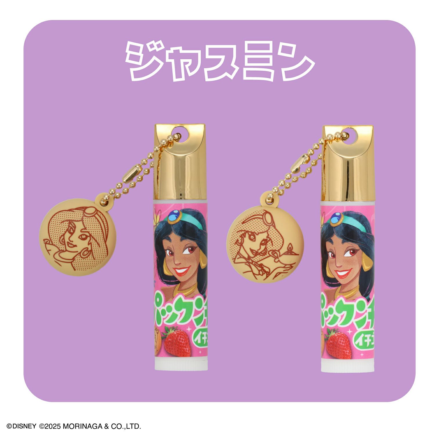 森永製菓 ディズニープリンセス パックンチョ マスコット付きリップクリーム