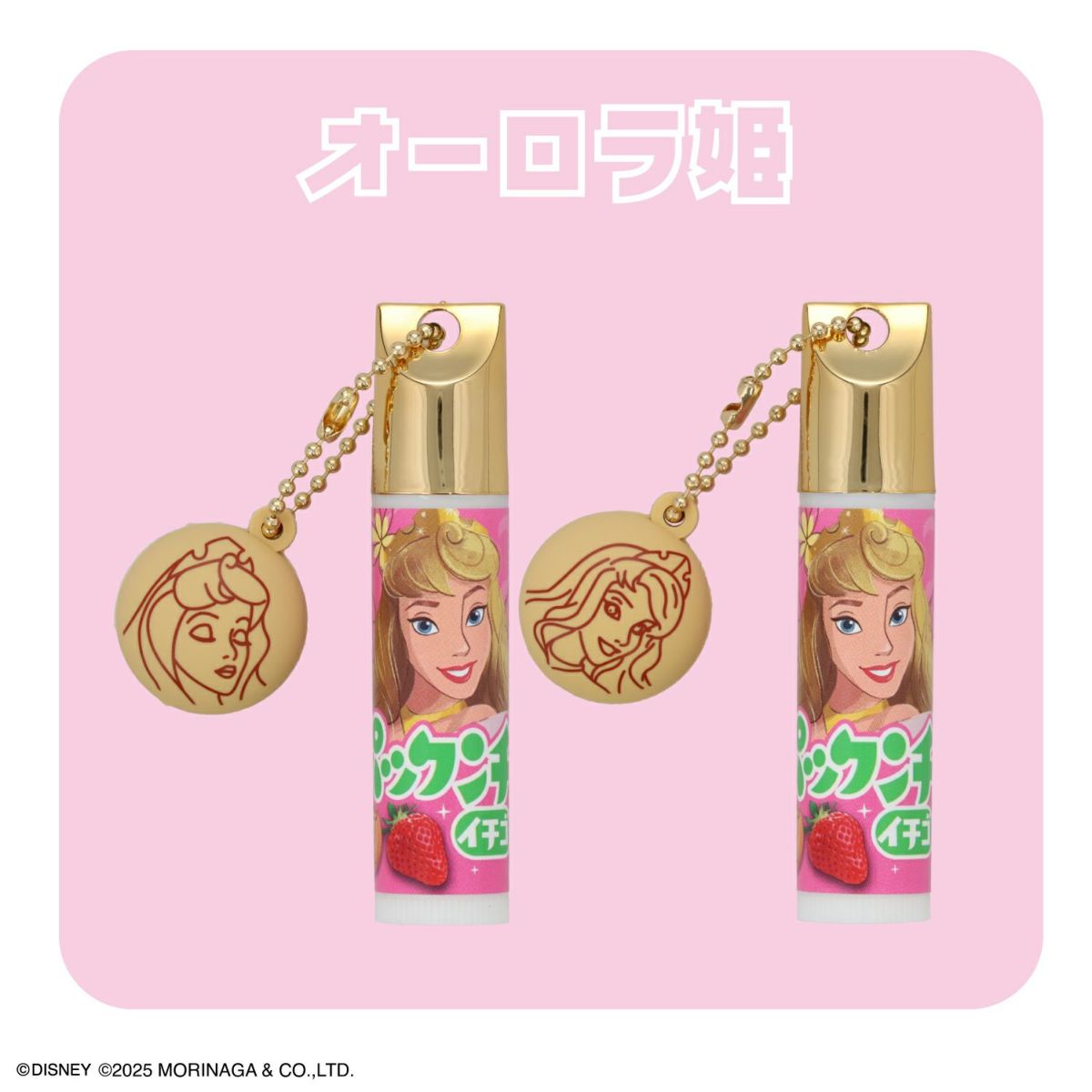 森永製菓 ディズニープリンセス パックンチョ マスコット付きリップクリーム