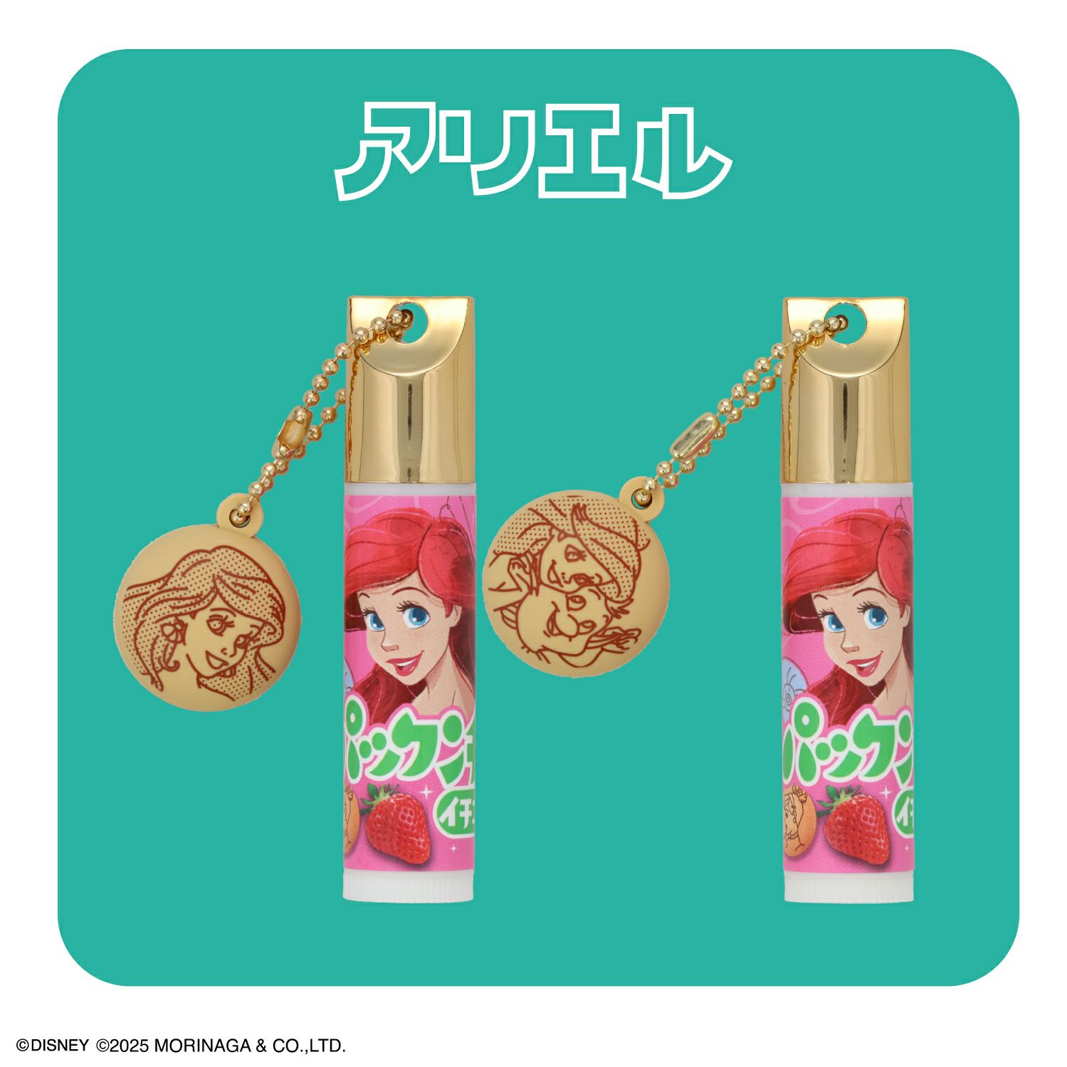 森永製菓 ディズニープリンセス パックンチョ マスコット付きリップクリーム