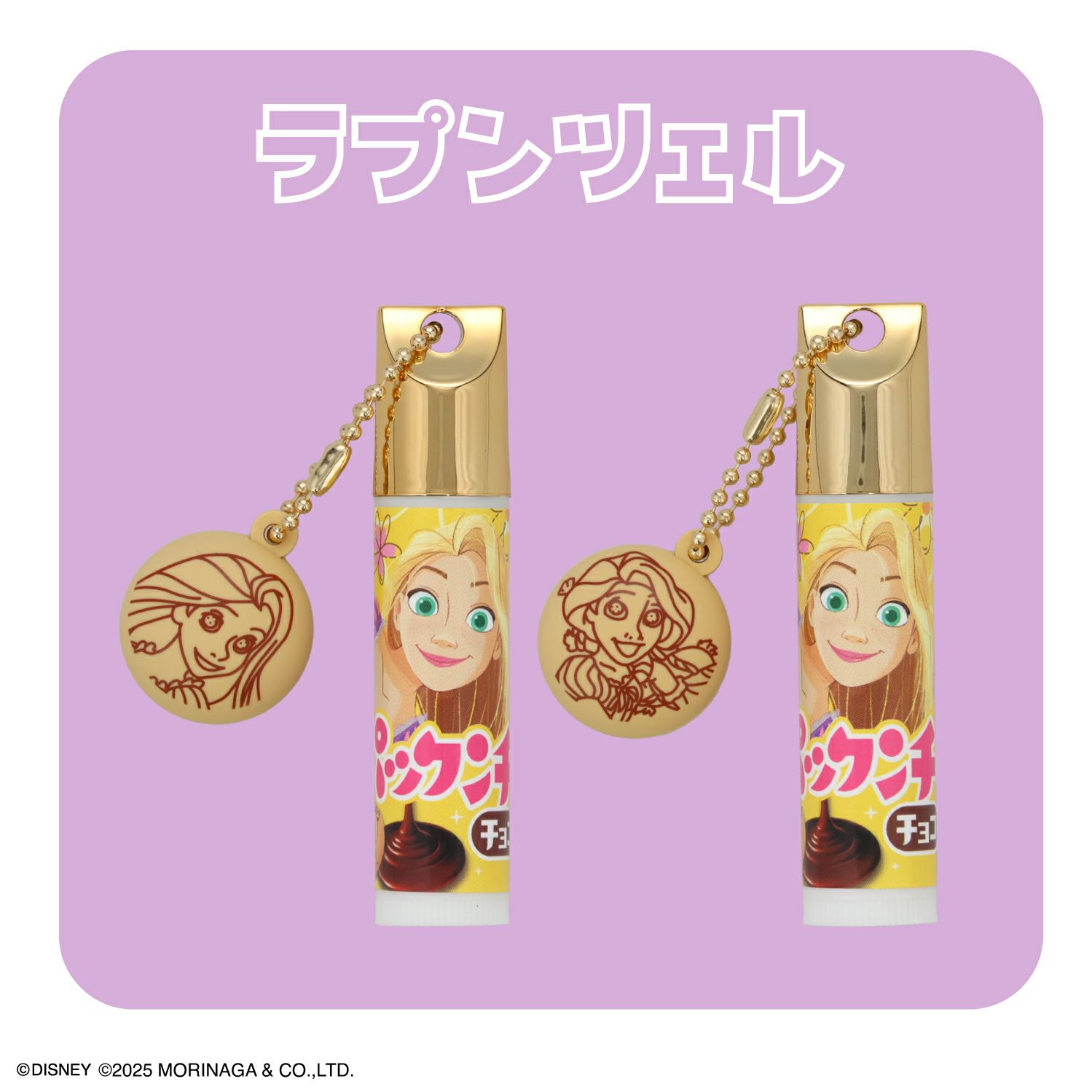 森永製菓 ディズニープリンセス パックンチョ マスコット付きリップクリーム