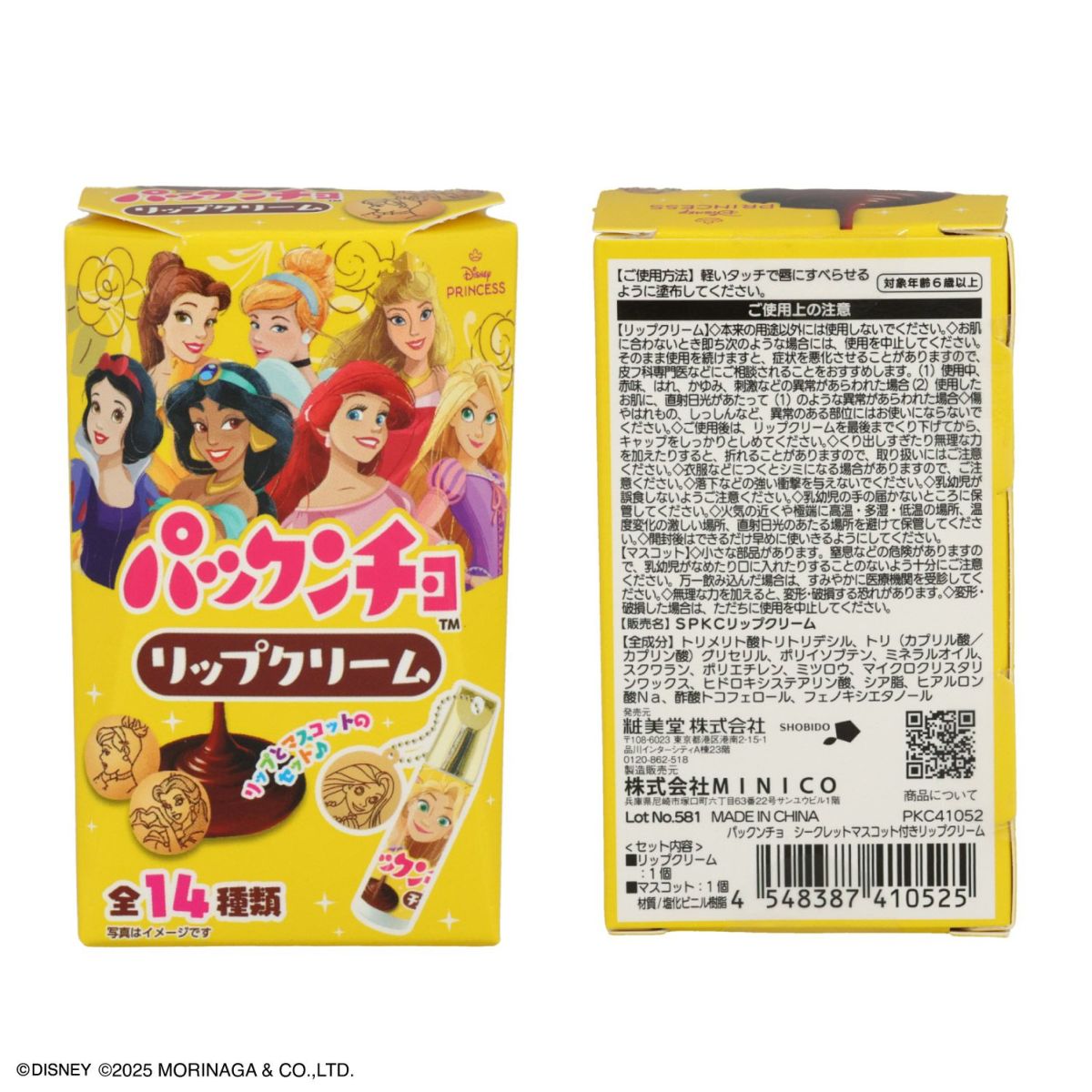 森永製菓 ディズニープリンセス パックンチョ マスコット付きリップクリーム