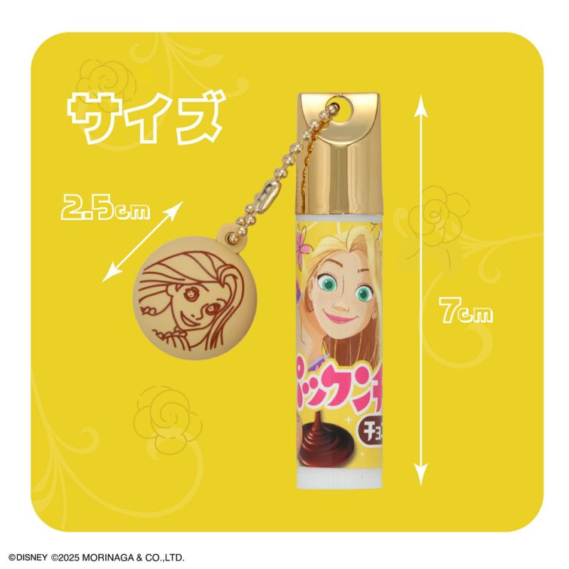 森永製菓 ディズニープリンセス パックンチョ マスコット付きリップクリーム