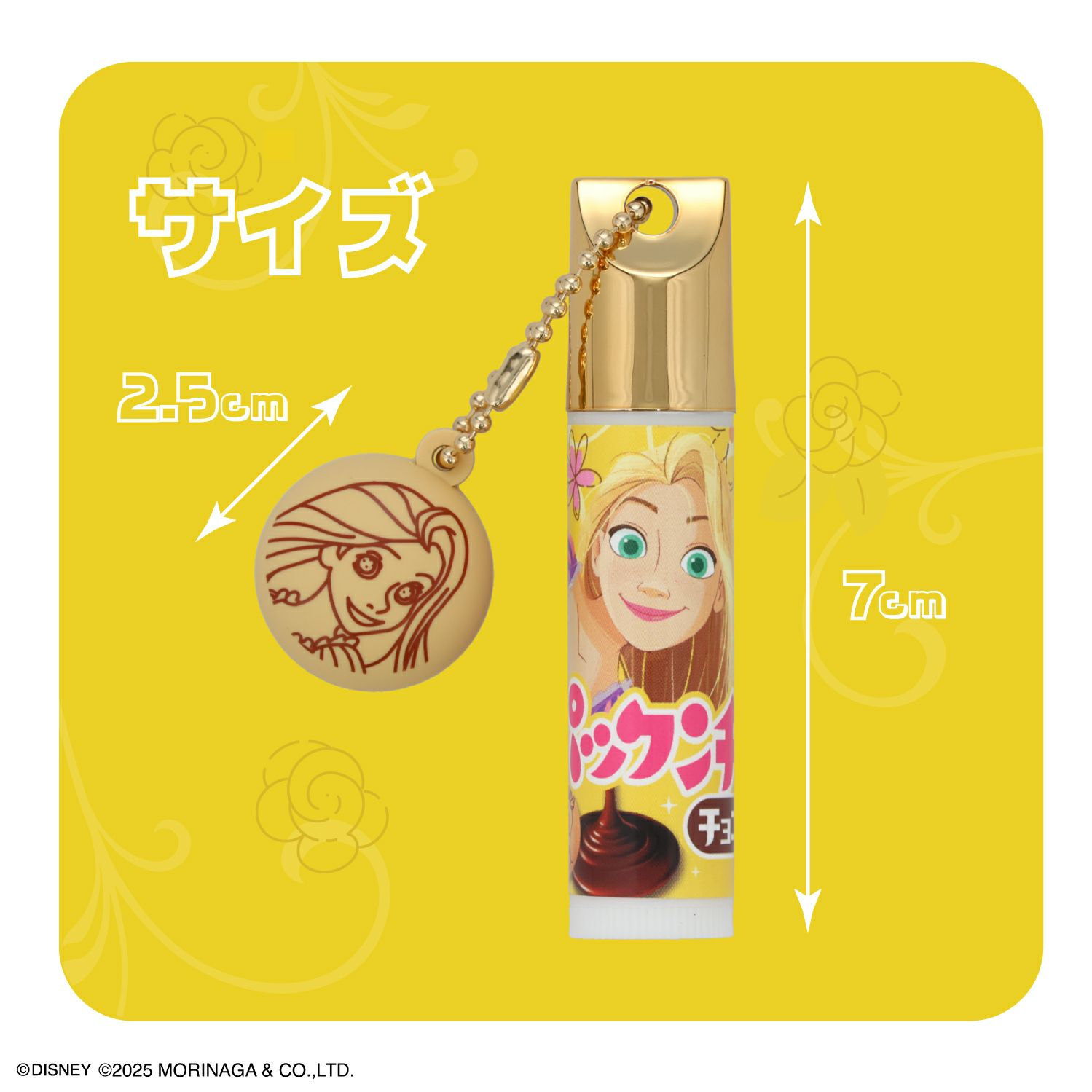 森永製菓 ディズニープリンセス パックンチョ マスコット付きリップクリーム