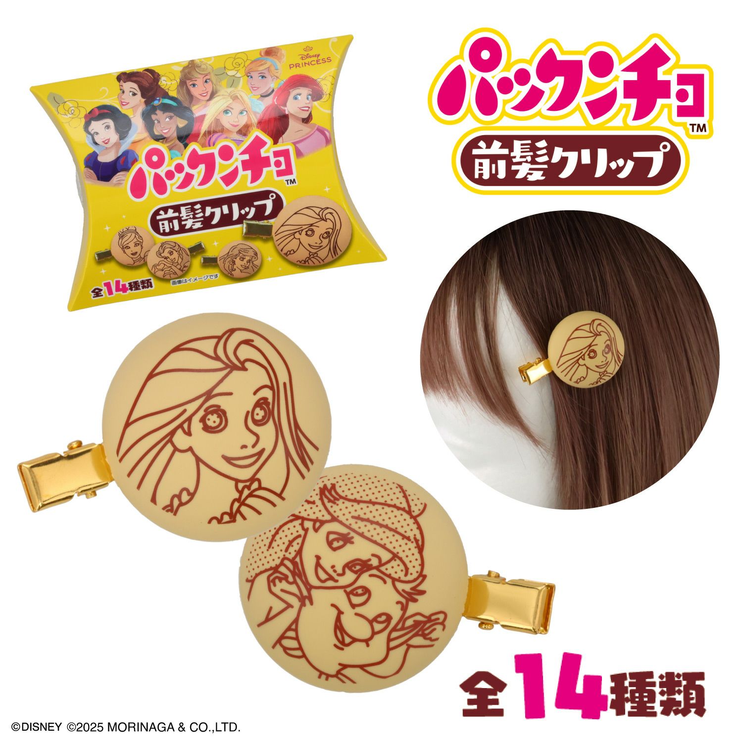 森永製菓 ディズニープリンセス パックンチョ マスコット付き前髪クリップ