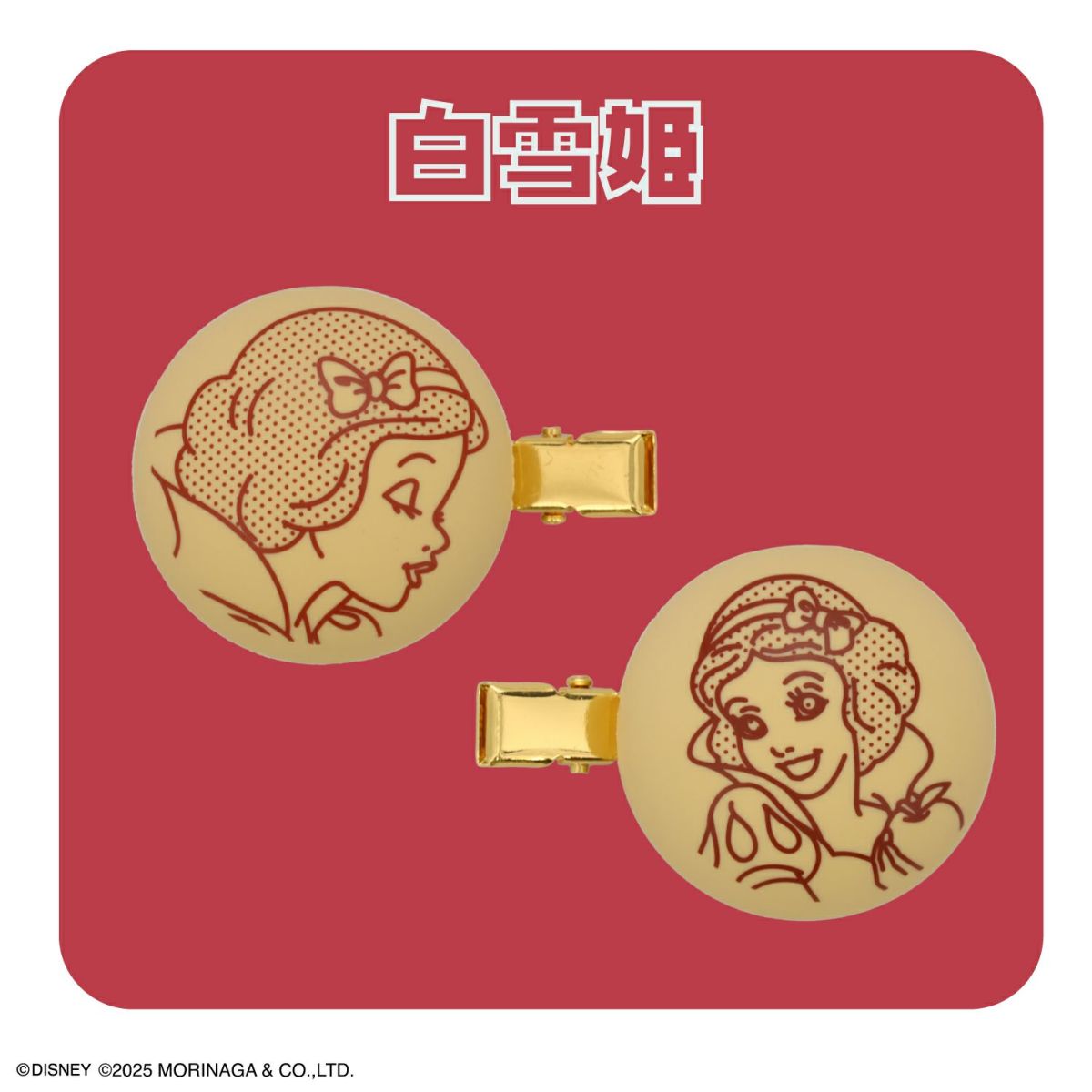 森永製菓 ディズニープリンセス パックンチョ マスコット付き前髪クリップ