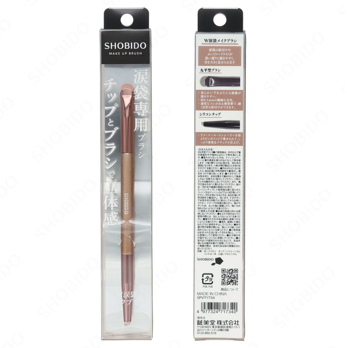 W涙袋メイクブラシ