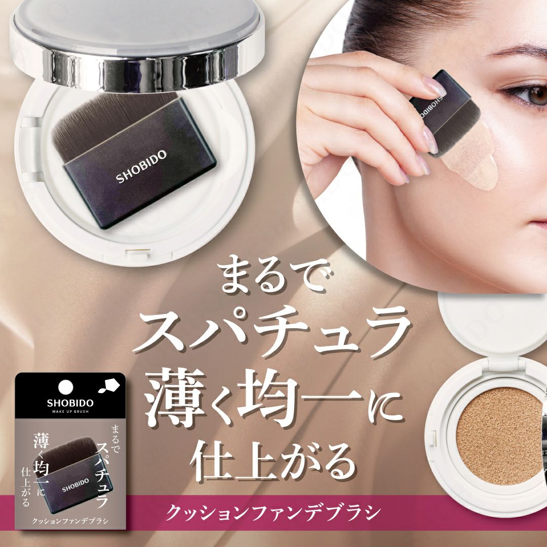 クッションファンデブラシ | ビューティー商品 | 粧美堂