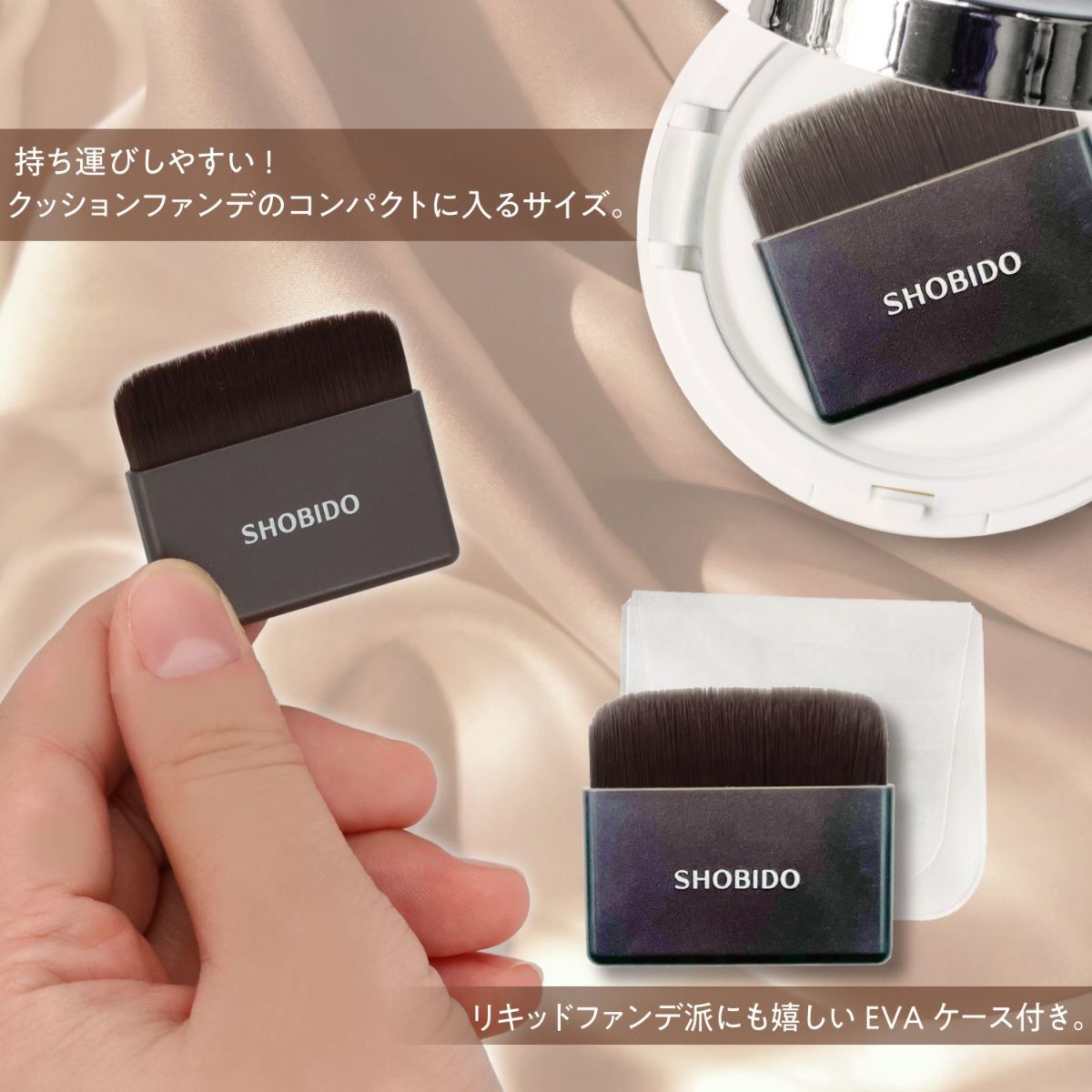 クッションファンデブラシ