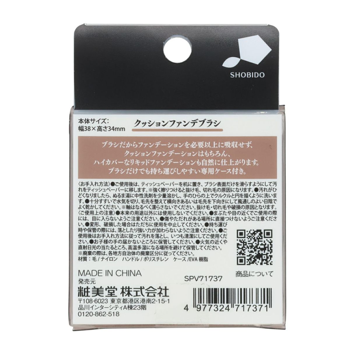 クッションファンデブラシ