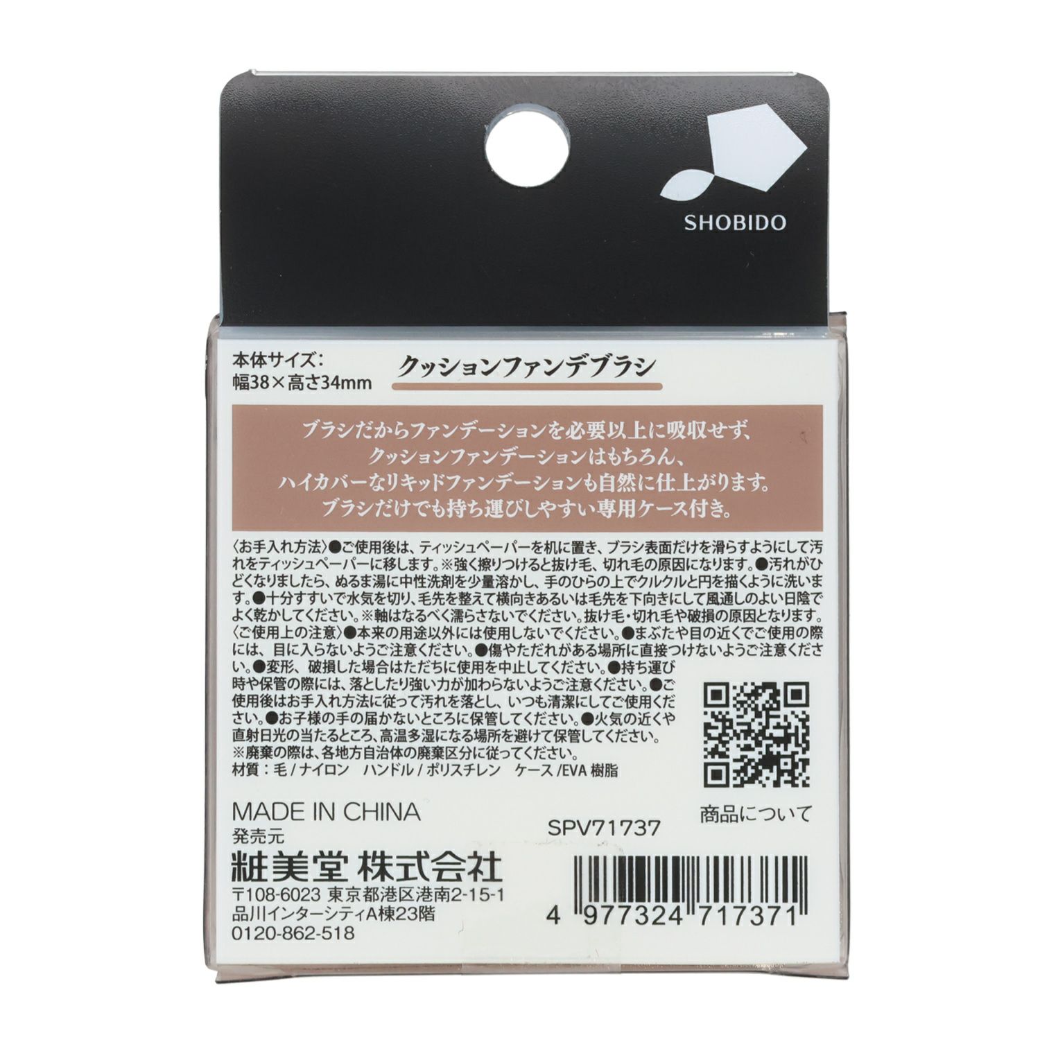 クッションファンデブラシ