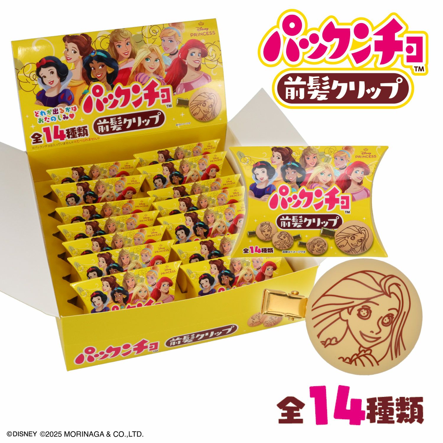 【ケース商品】【全14種セット】 ディズニープリンセス 森永製菓 パックンチョ マスコット付きセット