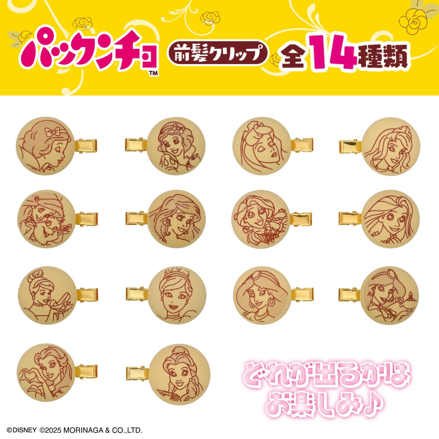 【ケース商品】【全14種セット】 ディズニープリンセス 森永製菓 パックンチョ マスコット付きセット