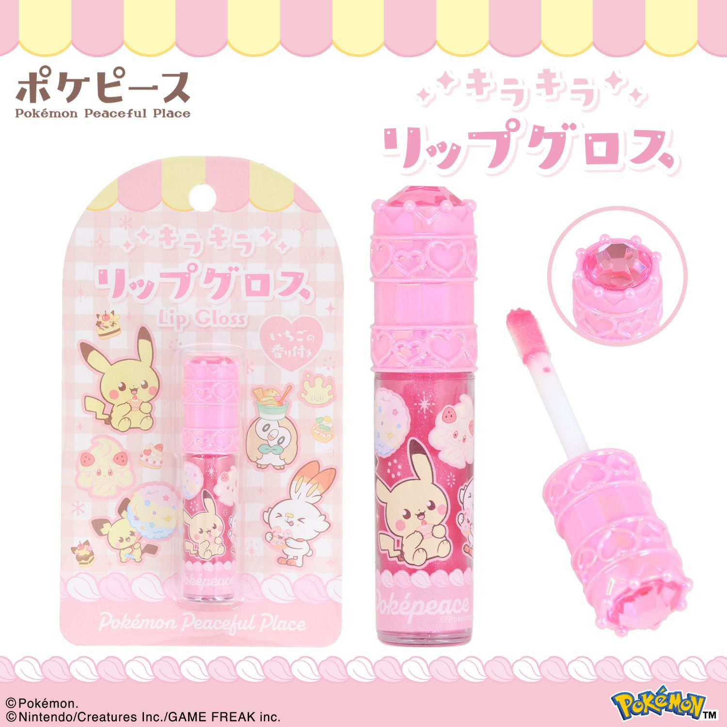 ポケピース ストーン付リップグロス ＜ ピンク ＞