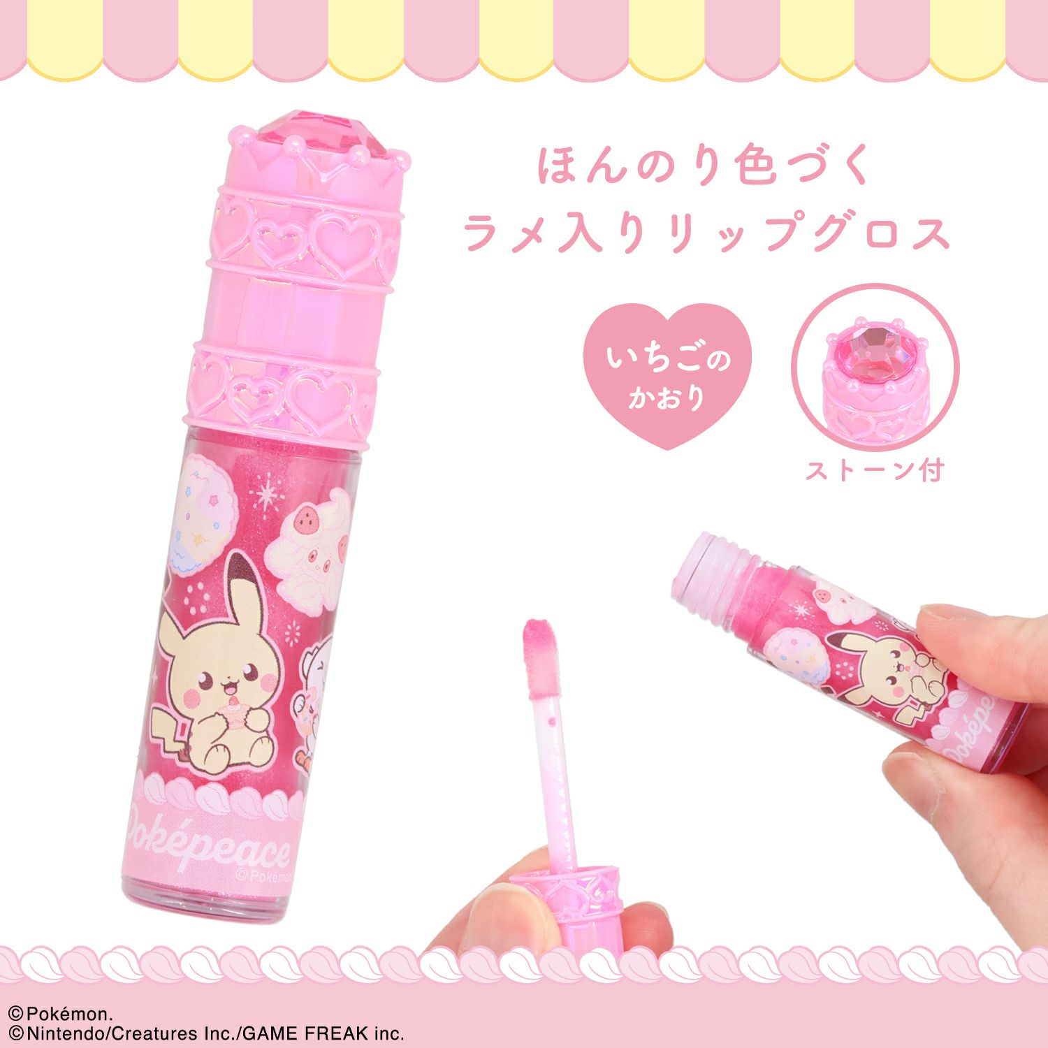 ポケピース ストーン付リップグロス ＜ ピンク ＞