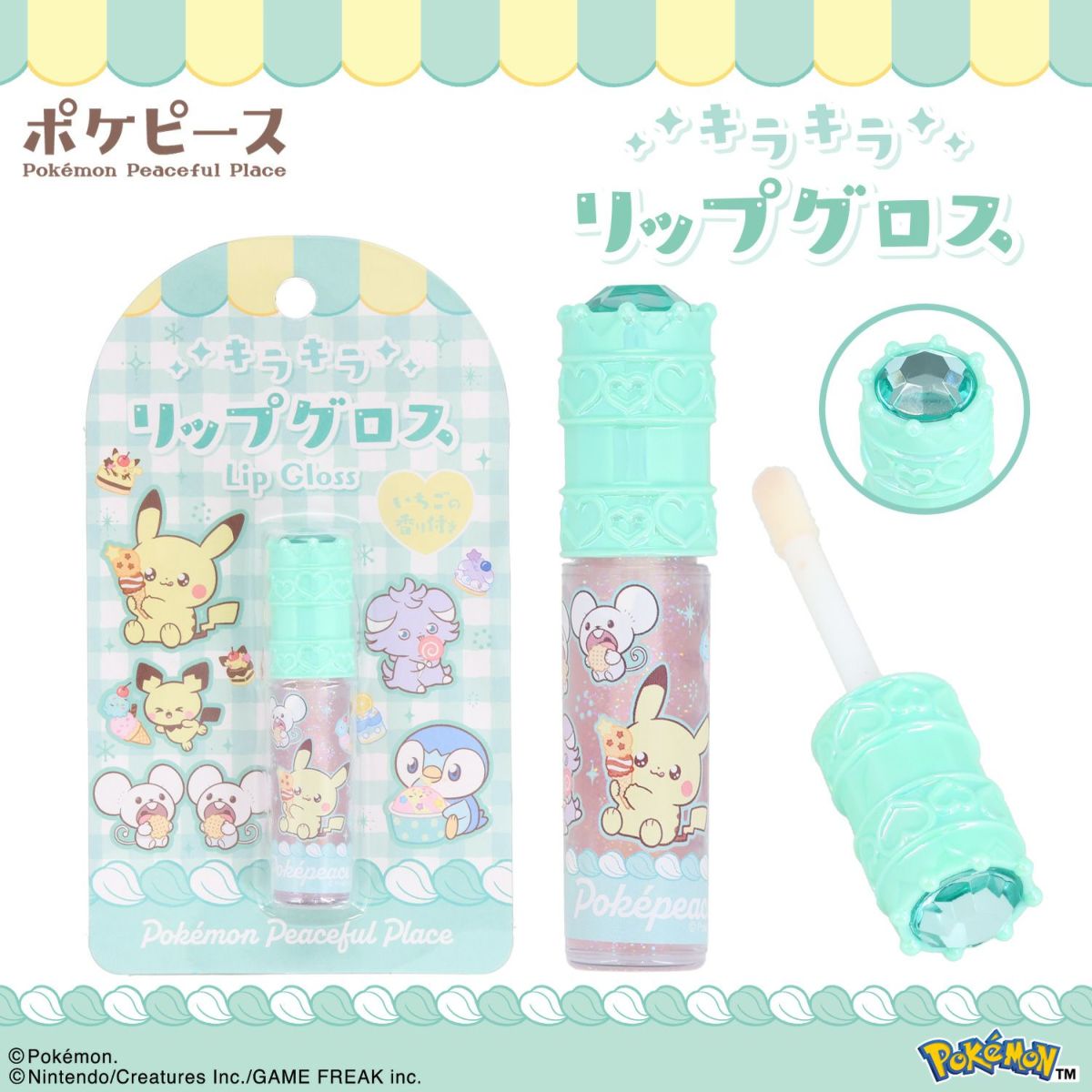 ポケピース ストーン付リップグロス ＜ グリーン ＞