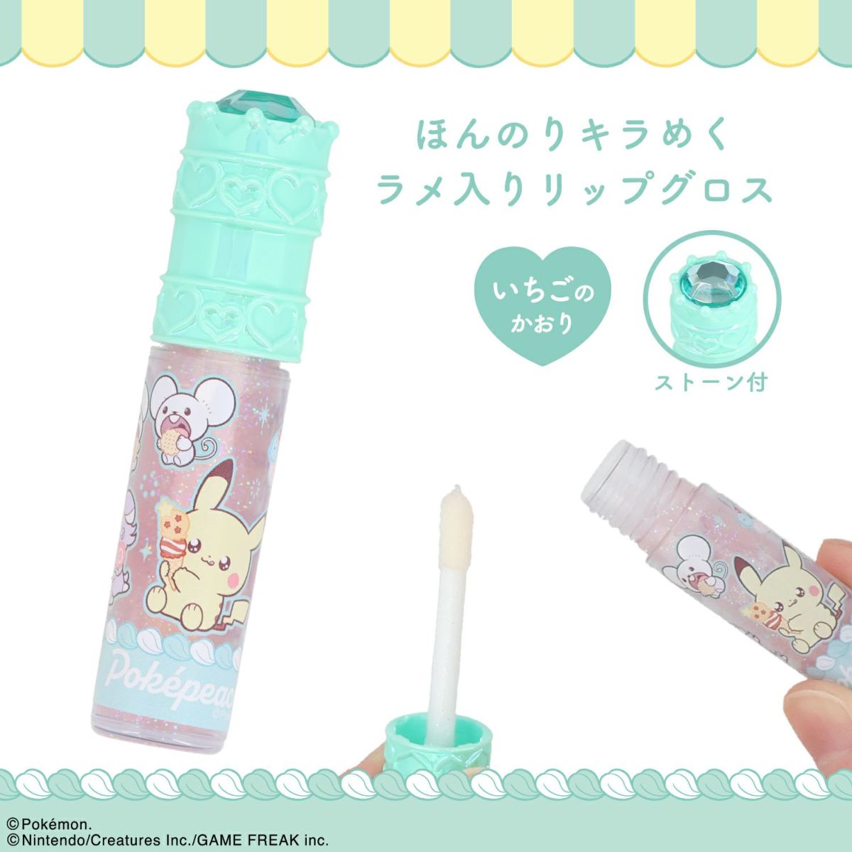 ポケピース ストーン付リップグロス ＜ グリーン ＞