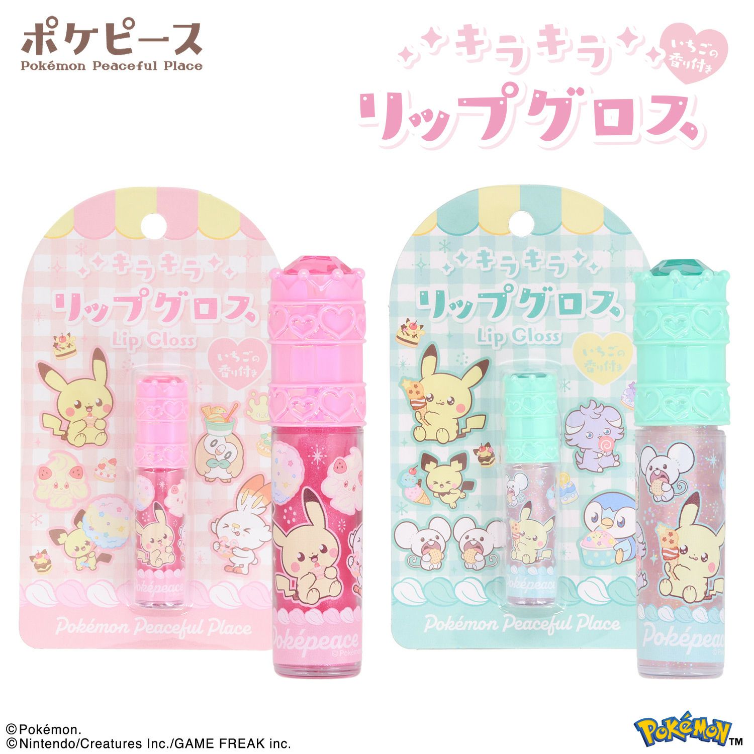 ポケピース ストーン付リップグロス ＜ グリーン ＞