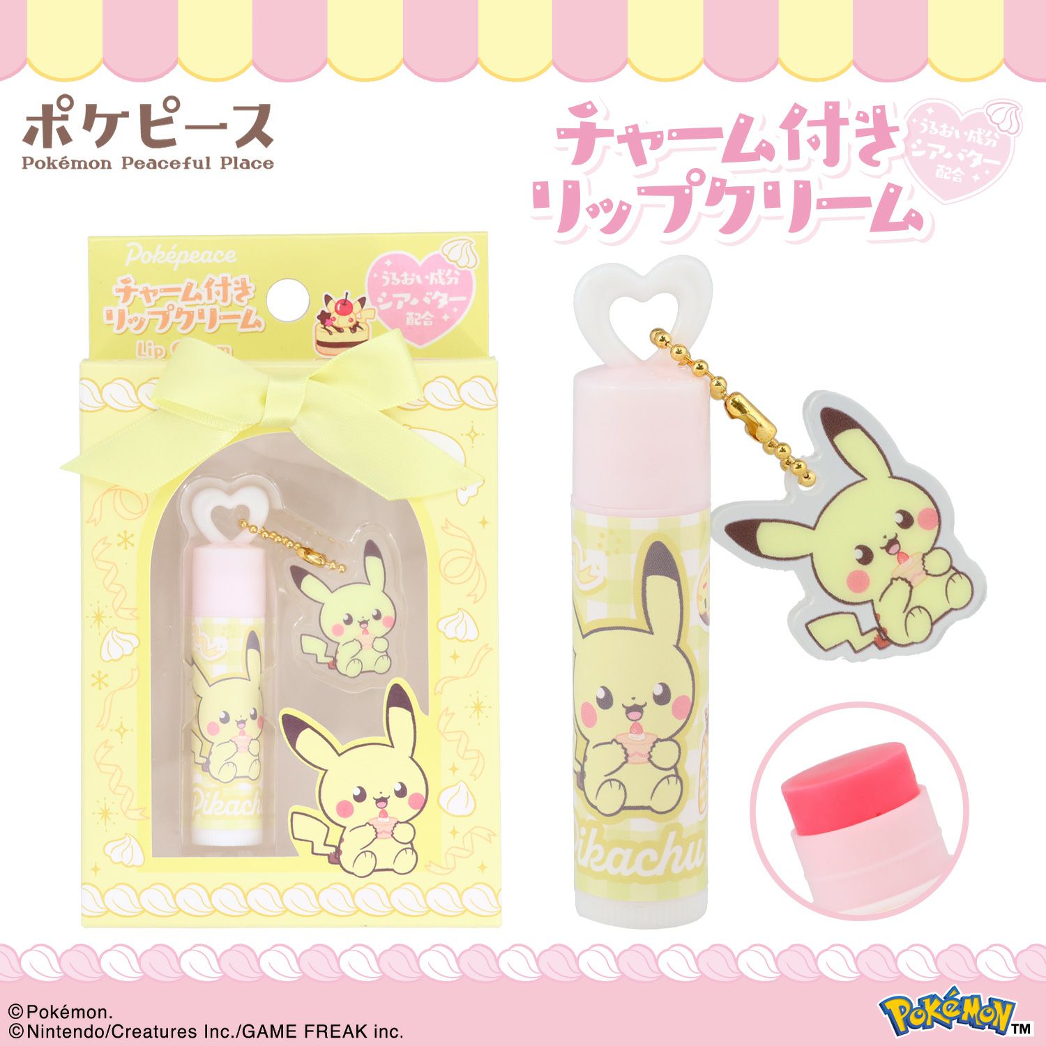 ポケピース | 粧美堂オンラインストア | 公式