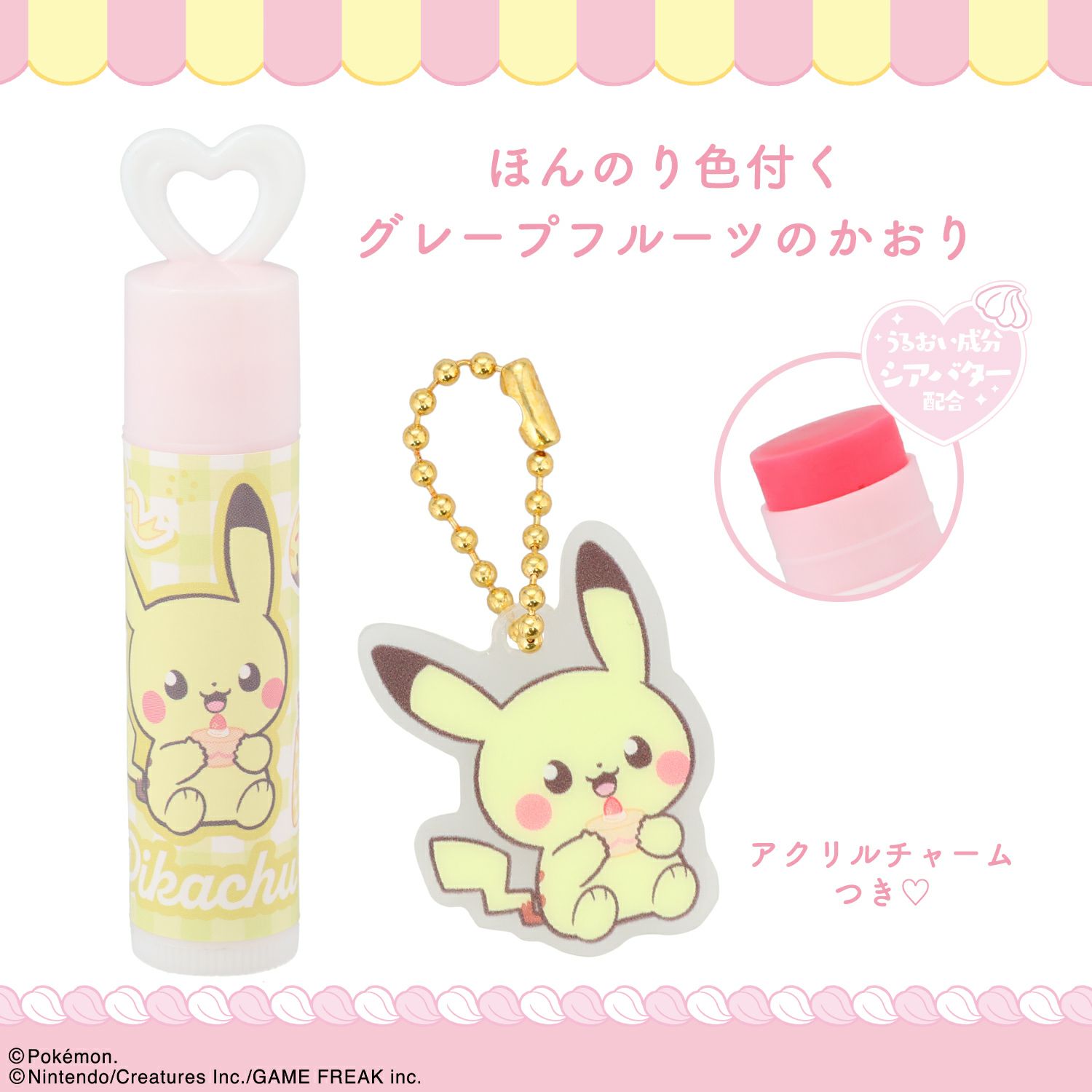 ポケピース チャーム付リップクリーム ＜ ピカチュウ ＞