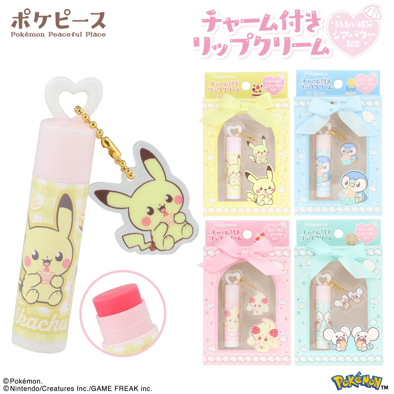 ポケピース チャーム付リップクリーム ＜ ピカチュウ ＞