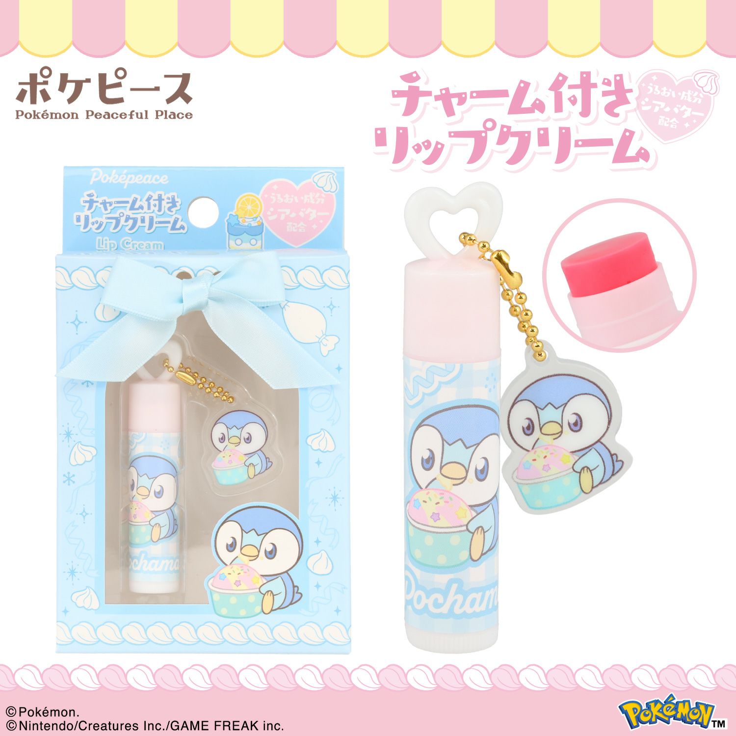 ポケピース チャーム付リップクリーム ＜ ポッチャマ ＞