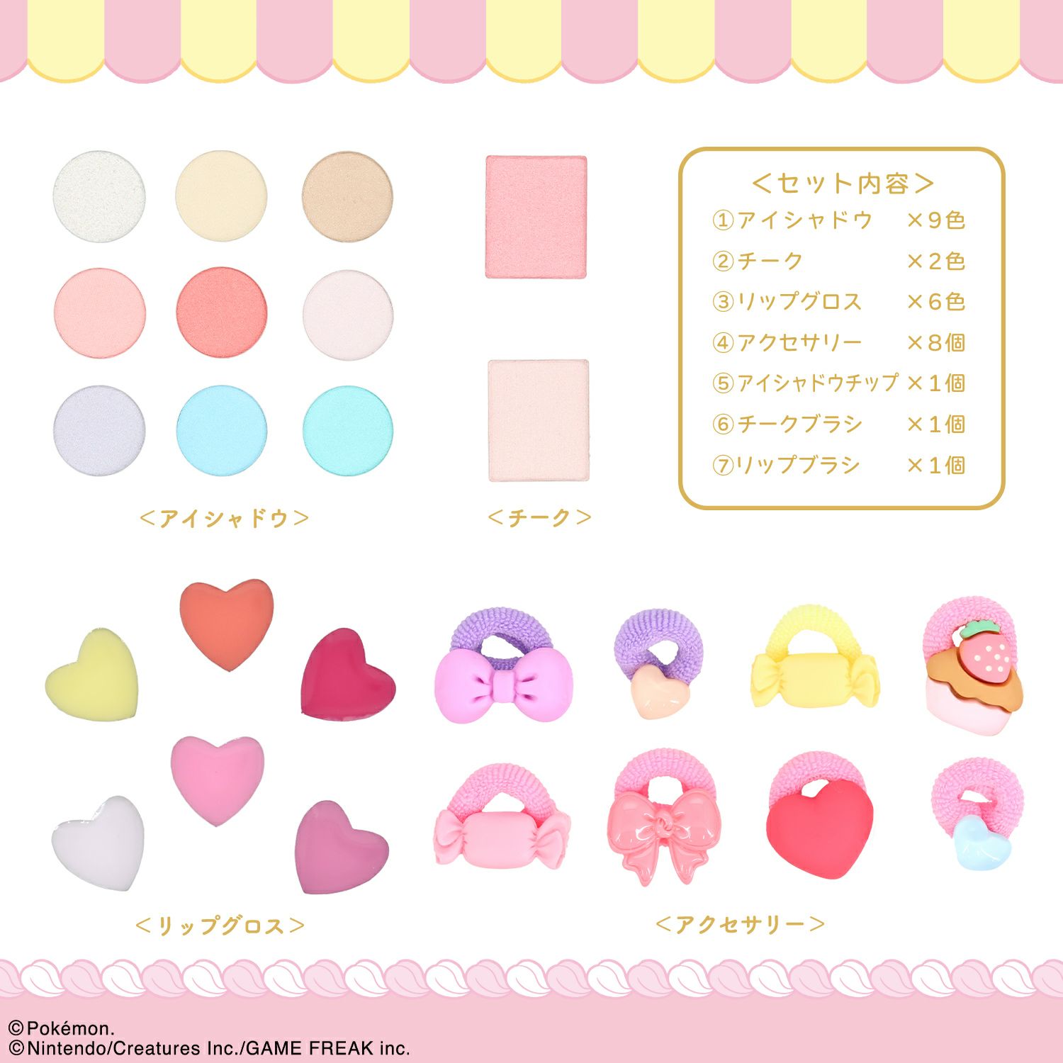 ポケピース メイクパレットセット ＜ ピンク ＞