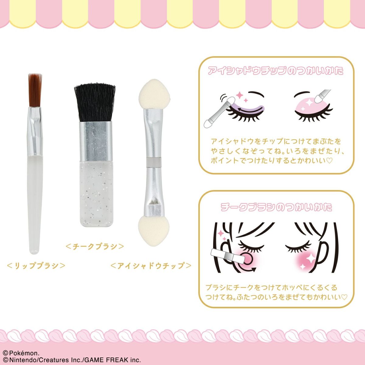 ポケピース メイクパレットセット ＜ ピンク ＞