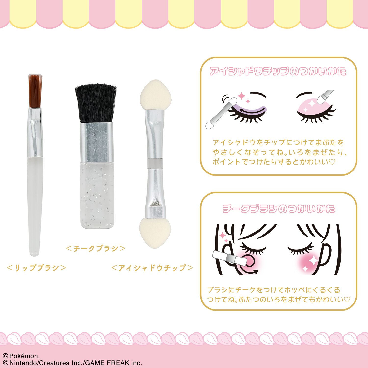 ポケピース キッズコスメ | キッズ商品 | 粧美堂オンラインストア | 公式