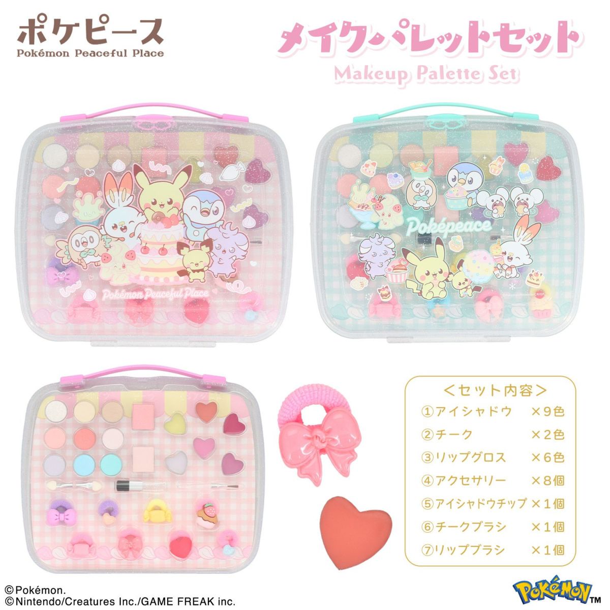 ポケピース メイクパレットセット ＜ ピンク ＞