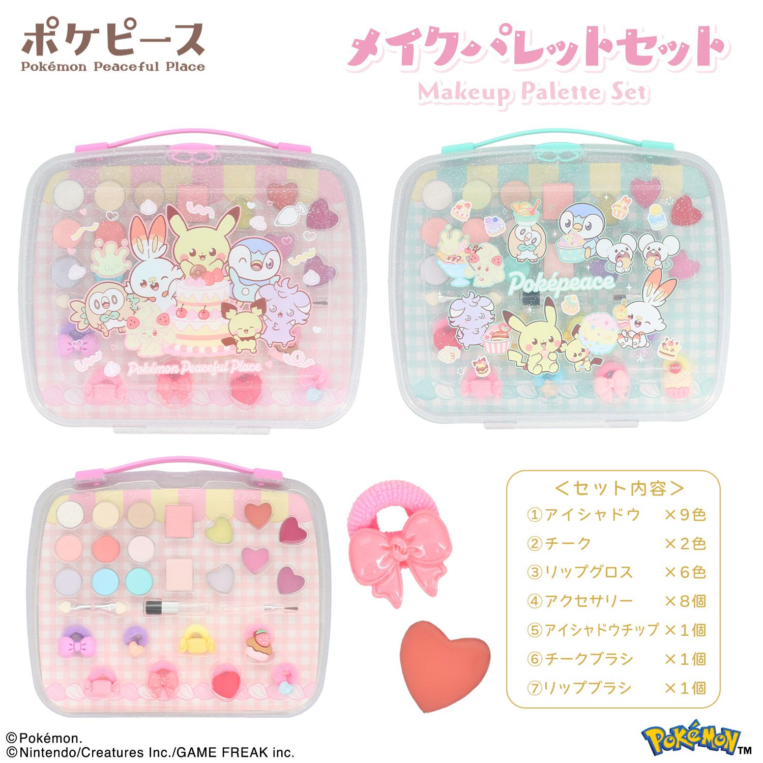 ポケピース メイクパレットセット ＜ ピンク ＞